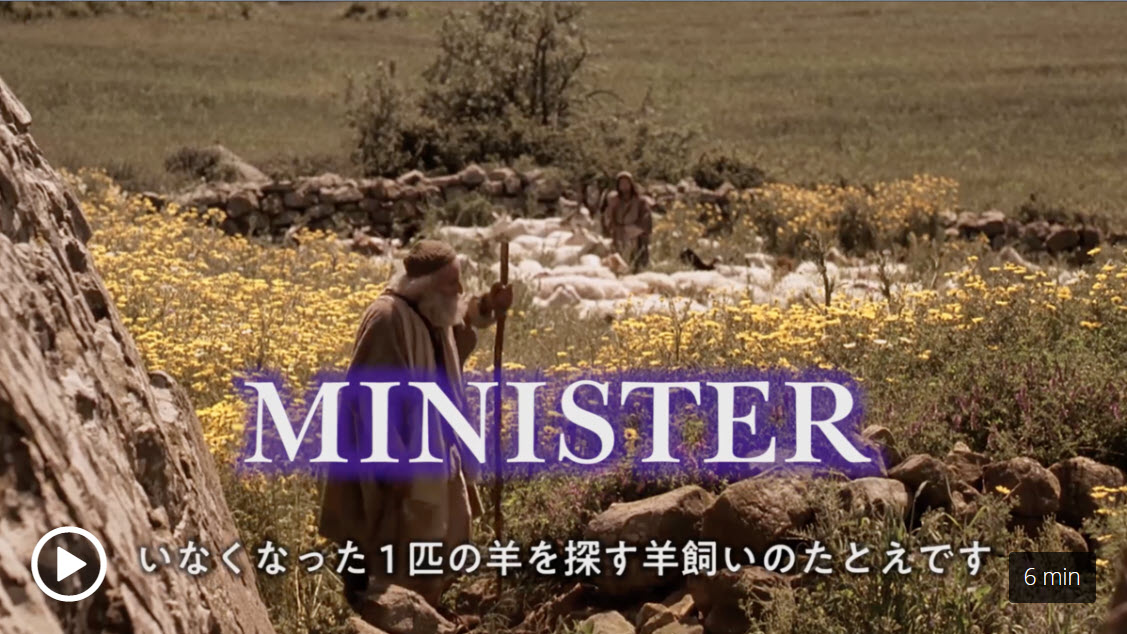 MINISTER 画面をクリックしてください！