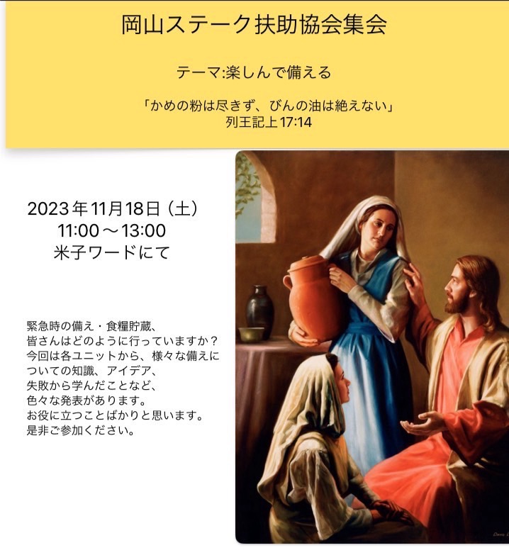 ステーク扶助協会集会