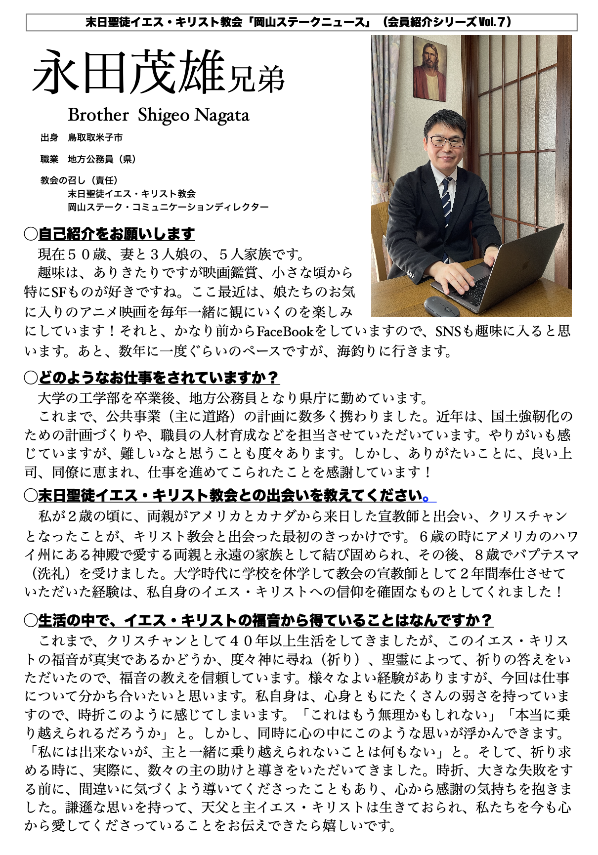会員紹介シリーズVol