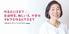 オフィシャルブログ