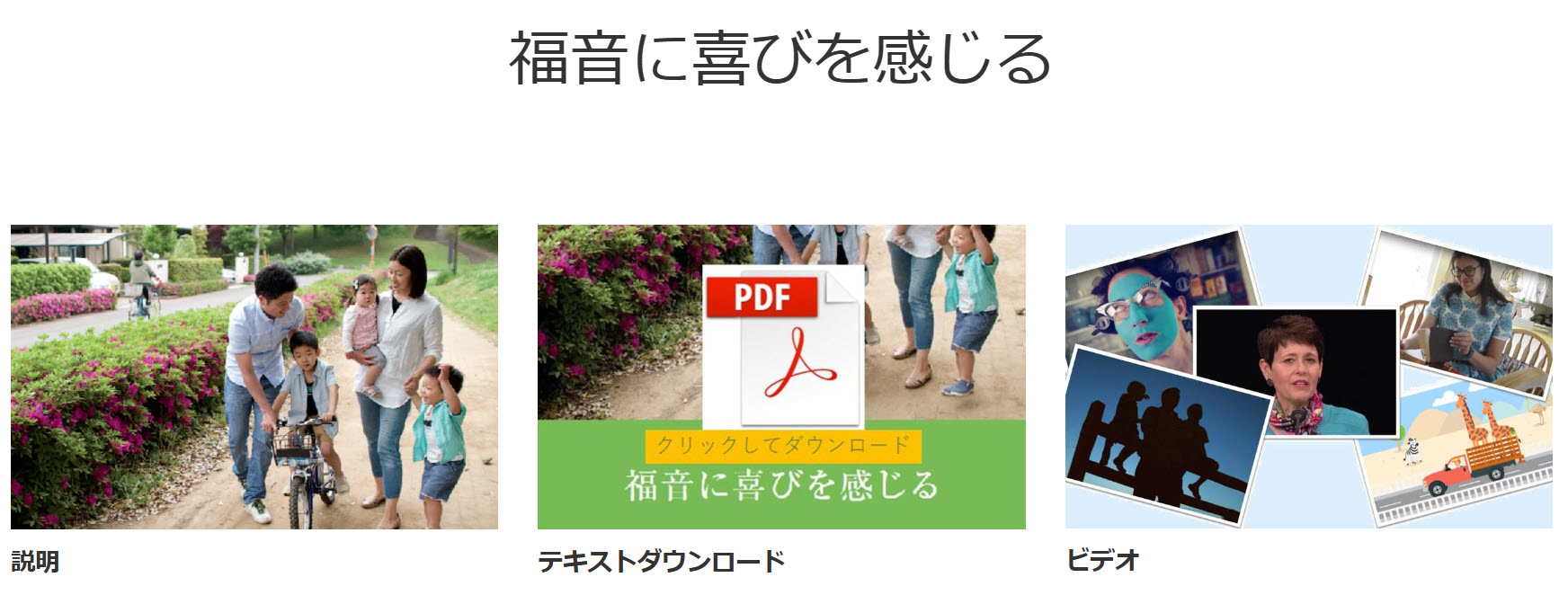 福音に喜びを感じる（日本語）画像をクリックしてください！