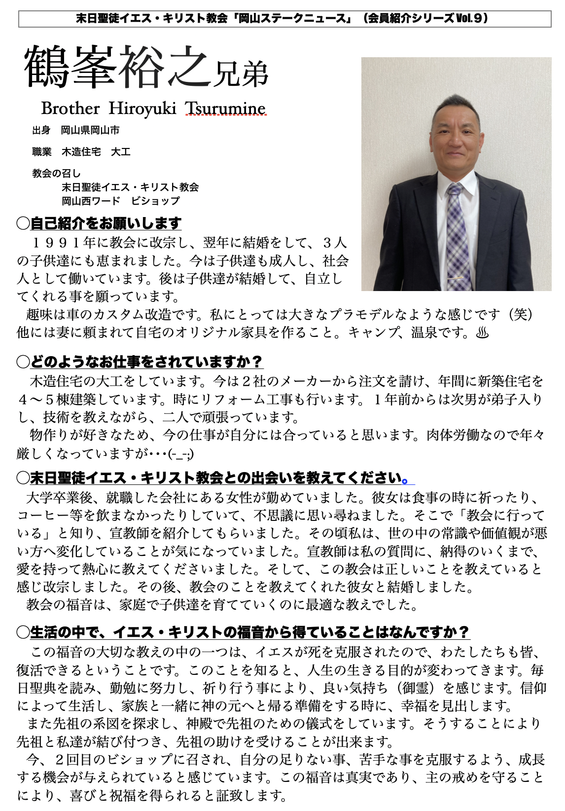 会員紹介シリーズVol