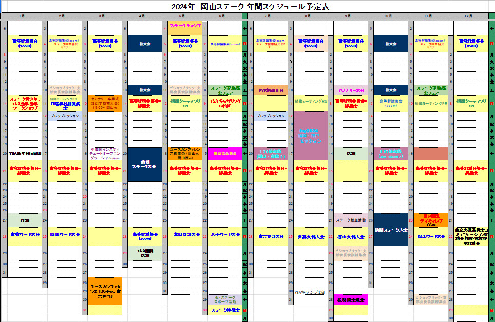 年間スケジュール予定表、画像をクリックしてください！